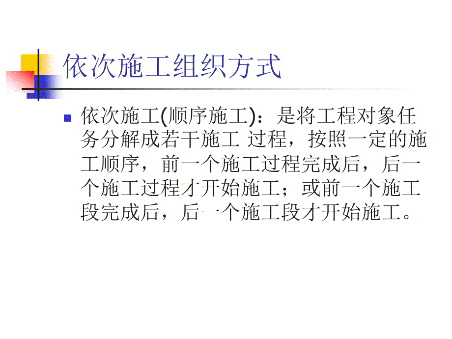 流水施工的基本概念.ppt_第2页