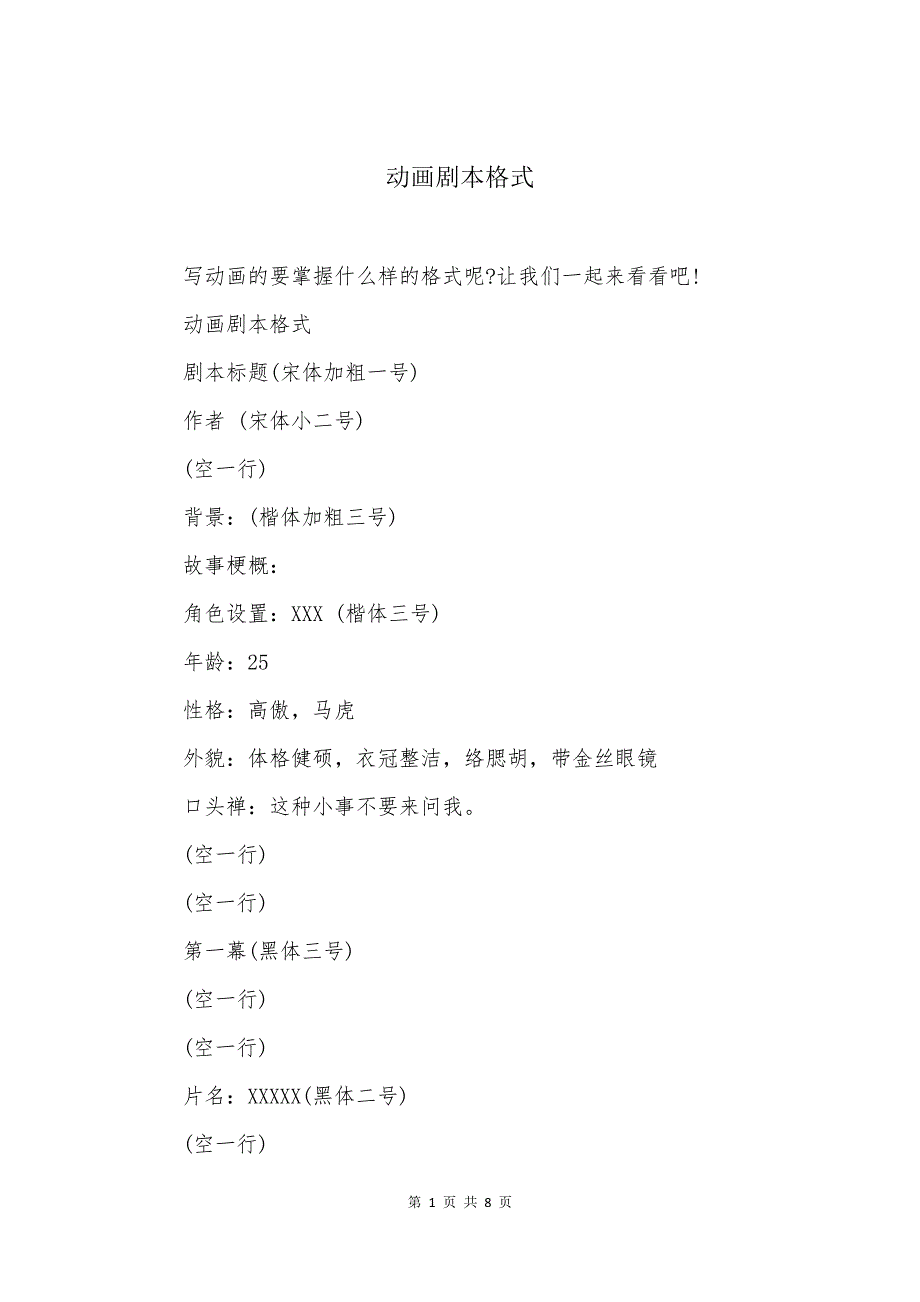 动画剧本格式_第1页