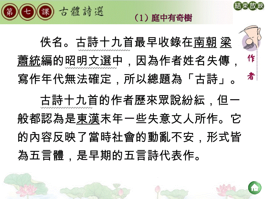 (1)庭中有奇树_第3页