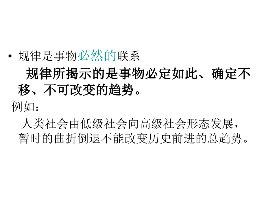 客观规律性和主观能动性_第4页