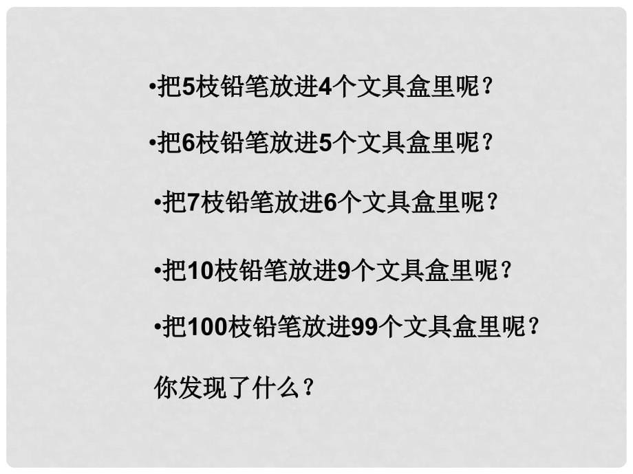 六年级数学下册 抽屉原理课件 人教新课标版_第5页