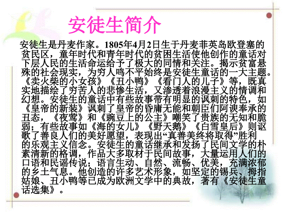 人教新课标二年级语文课件丑小鸭_第3页