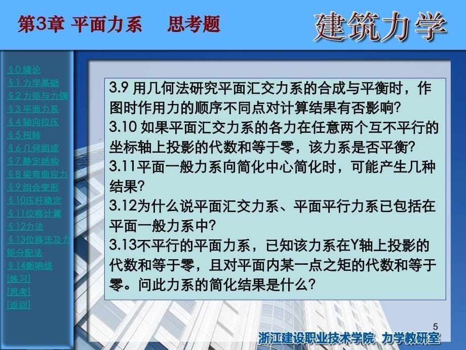 浙江建设职业技术学院建筑力学思考题_第5页