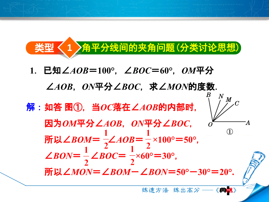 专训2　巧用角平分线的有关计算_第3页