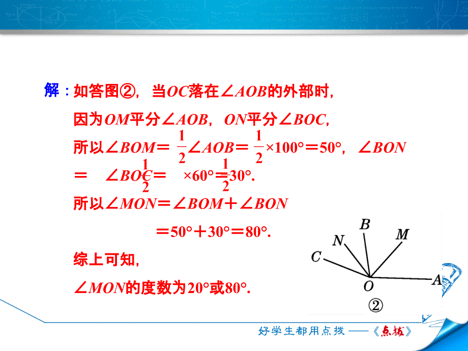 专训2　巧用角平分线的有关计算_第4页