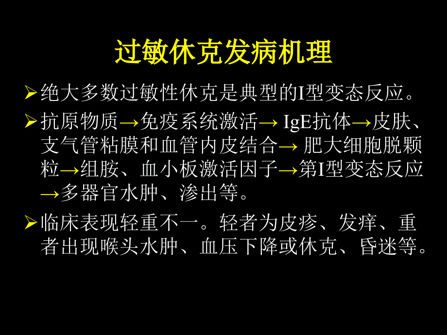 碘过敏性休克的预防和处理_第3页