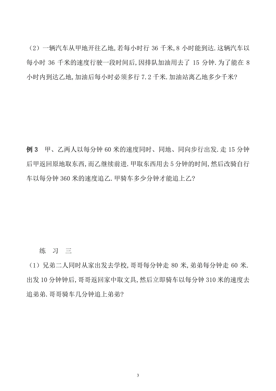 五年级数学奥数习题讲义《行程问题（二）》_第3页