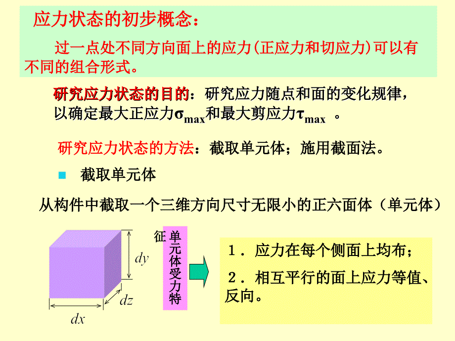 应力分析和强度理论_第4页