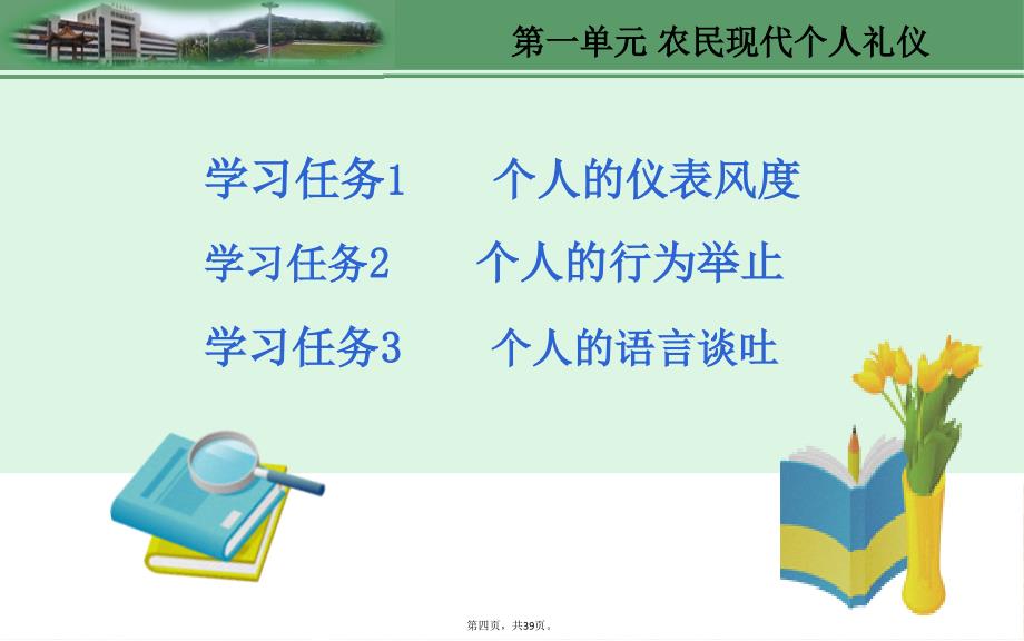 农民现代礼仪第一单元_第4页