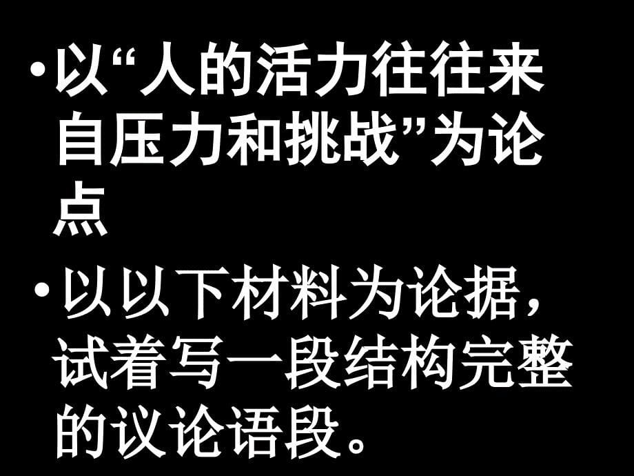 如何让事例论证更深刻SU.ppt_第5页