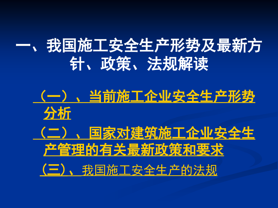 施工企业安全生产管理规范专题_第4页