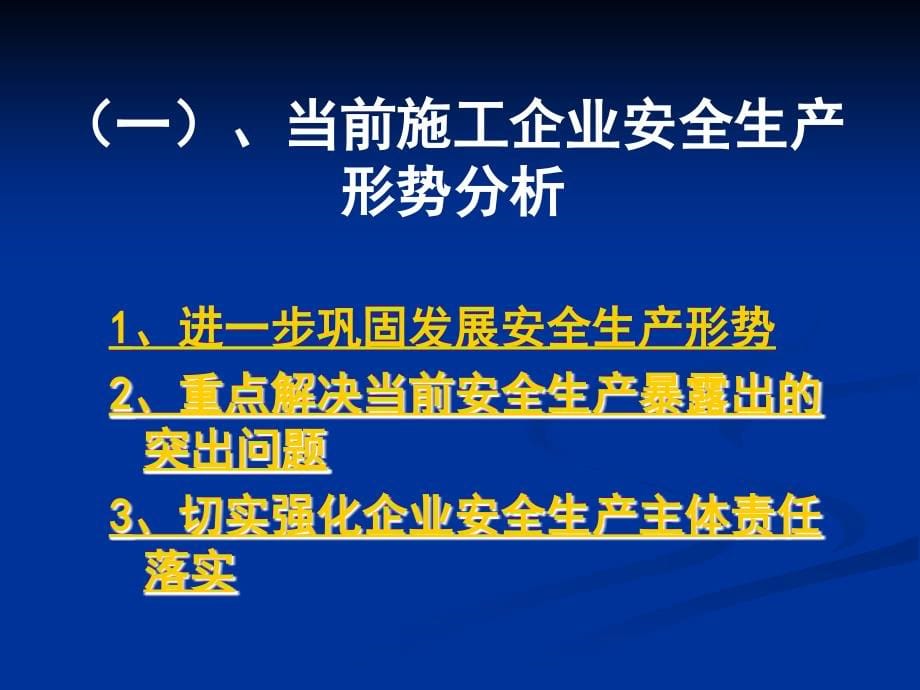 施工企业安全生产管理规范专题_第5页