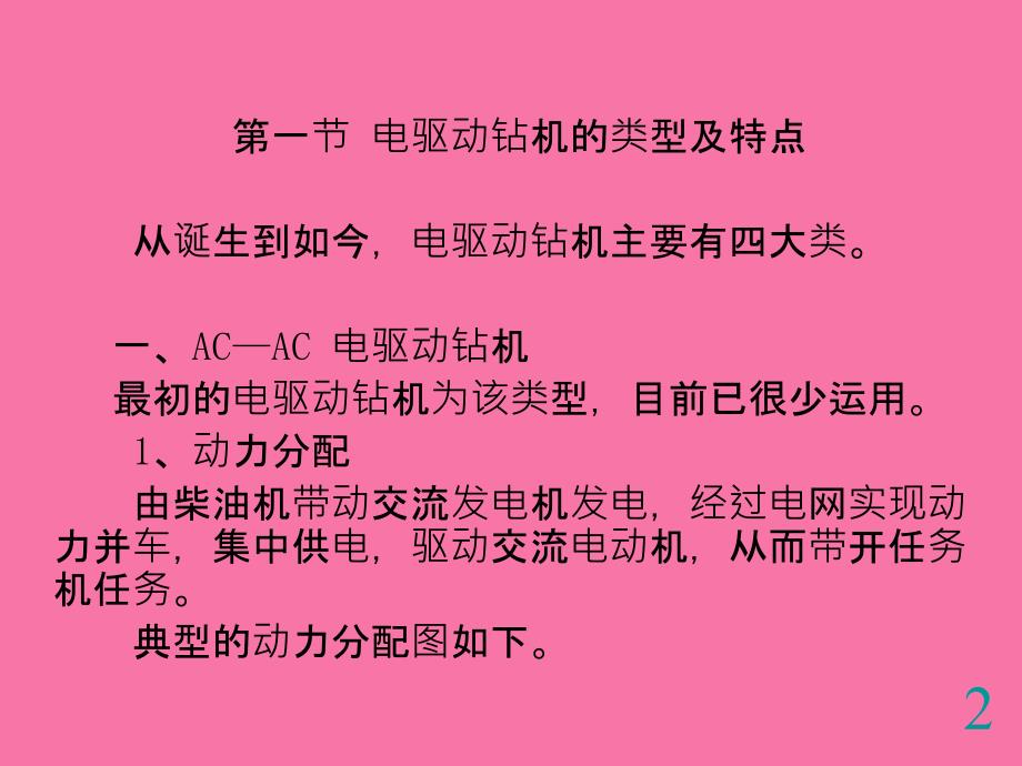 石油钻采新装备电驱动钻机ppt课件_第2页