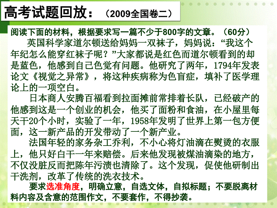 多则材料作文审题训练指导_第4页