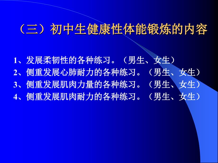 初中生锻炼身体知识课件_第4页