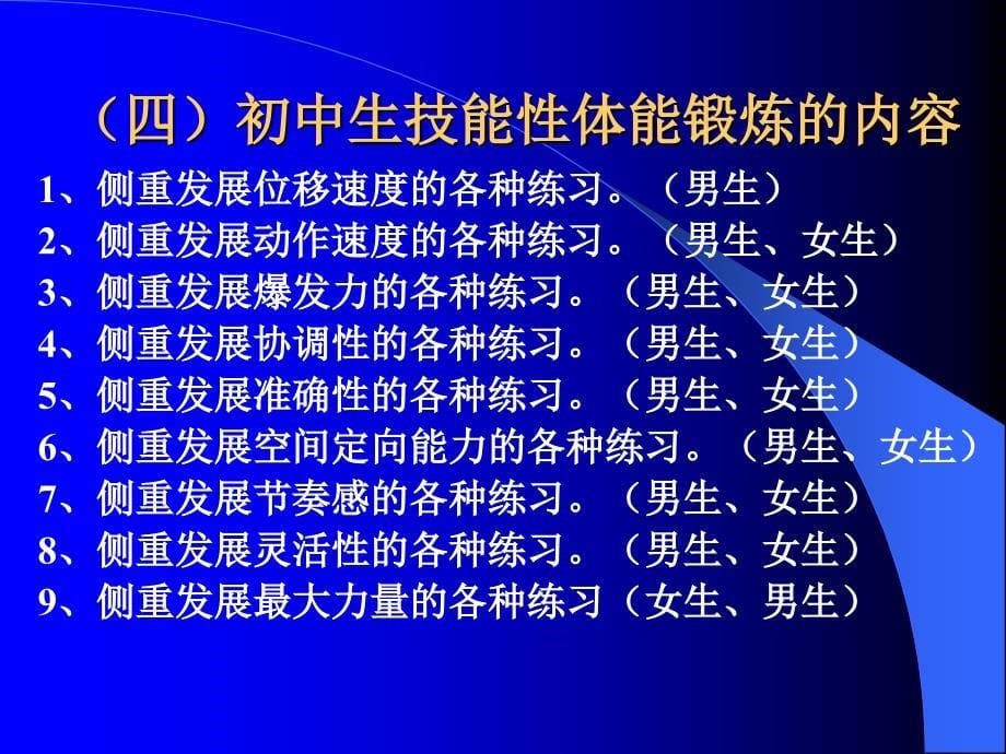 初中生锻炼身体知识课件_第5页