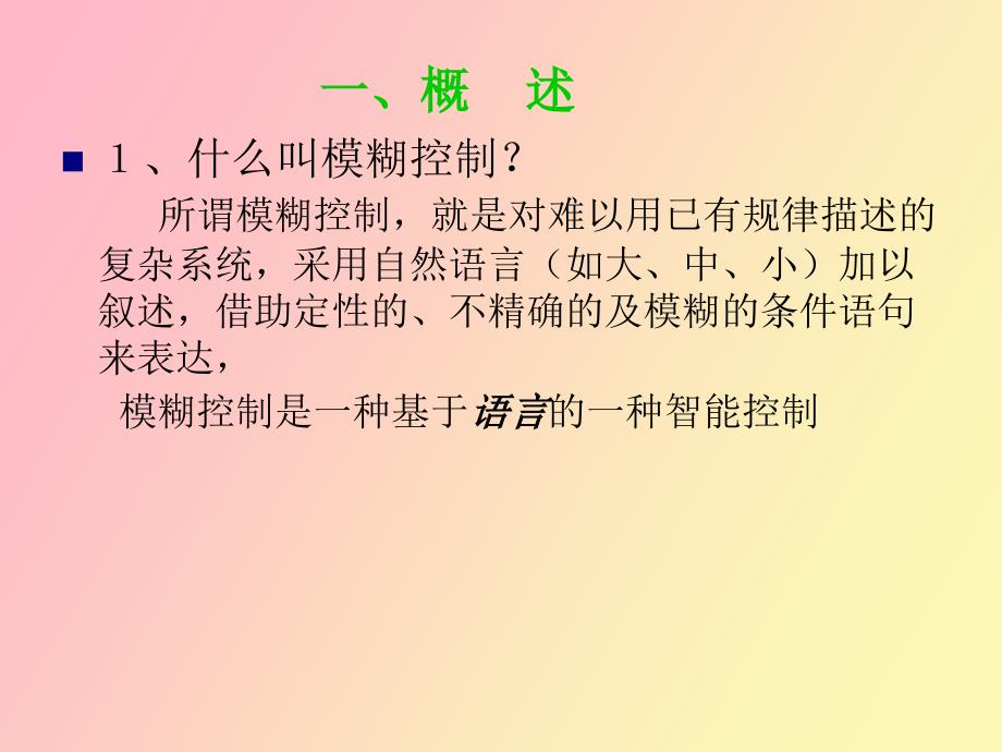 模糊控制算法_第3页