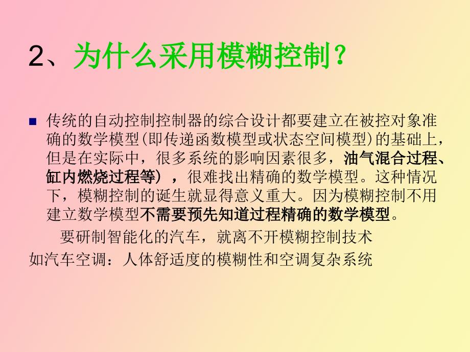 模糊控制算法_第4页