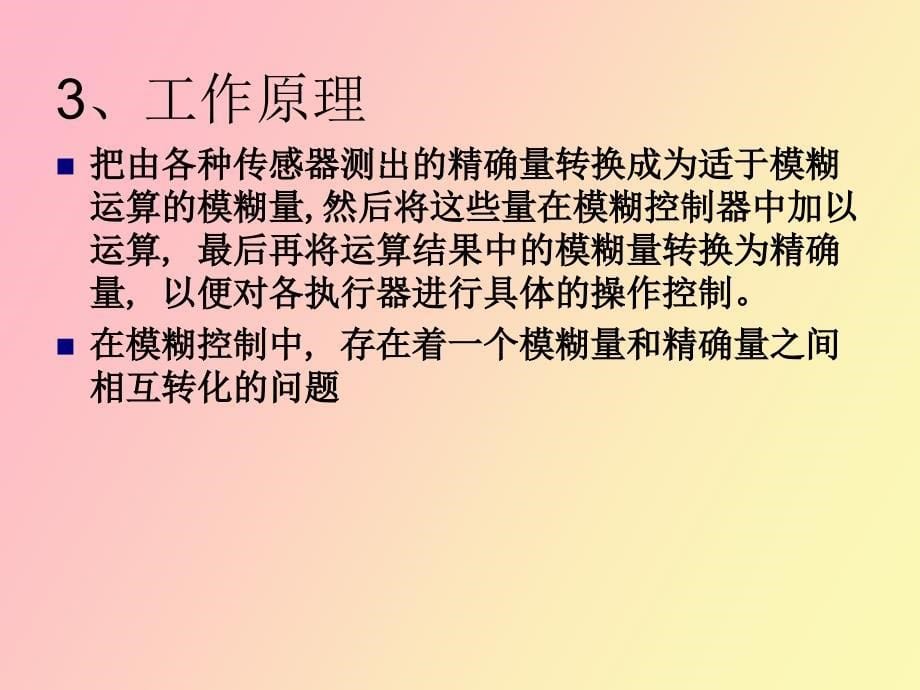 模糊控制算法_第5页