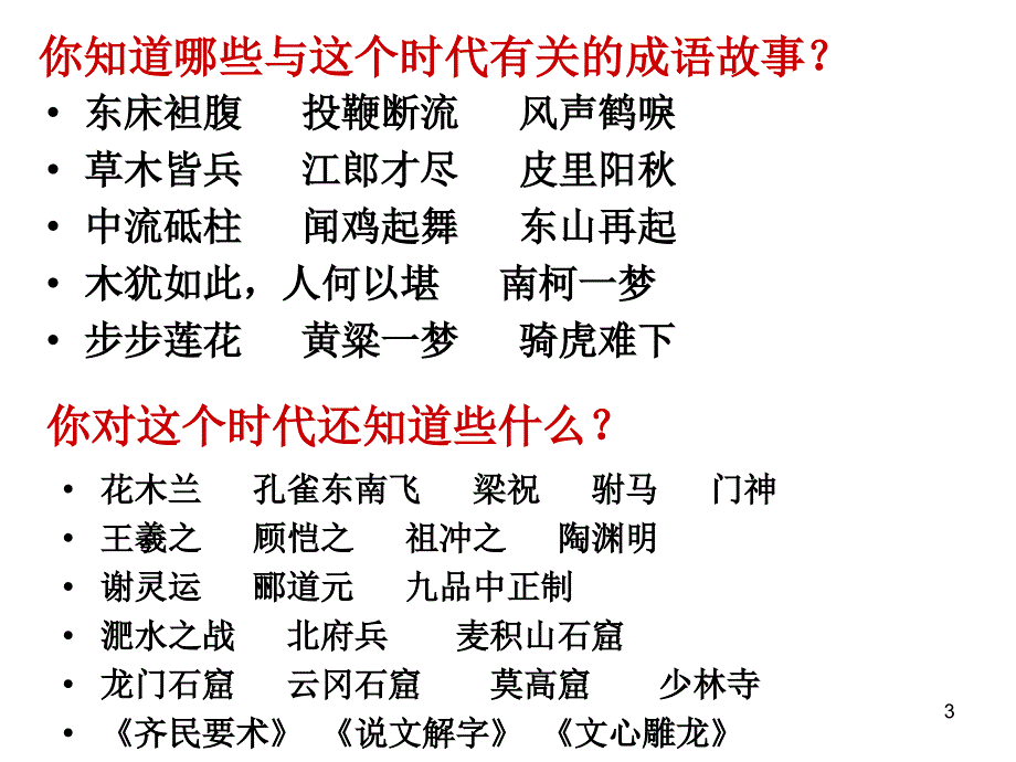 北魏孝文帝改革公开课优秀课件_第3页