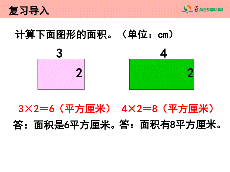 《平行四边形的面积》教学课件_第2页