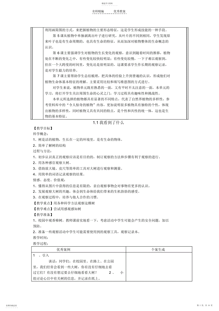 2022年科学三上第一单元教学设计_第2页