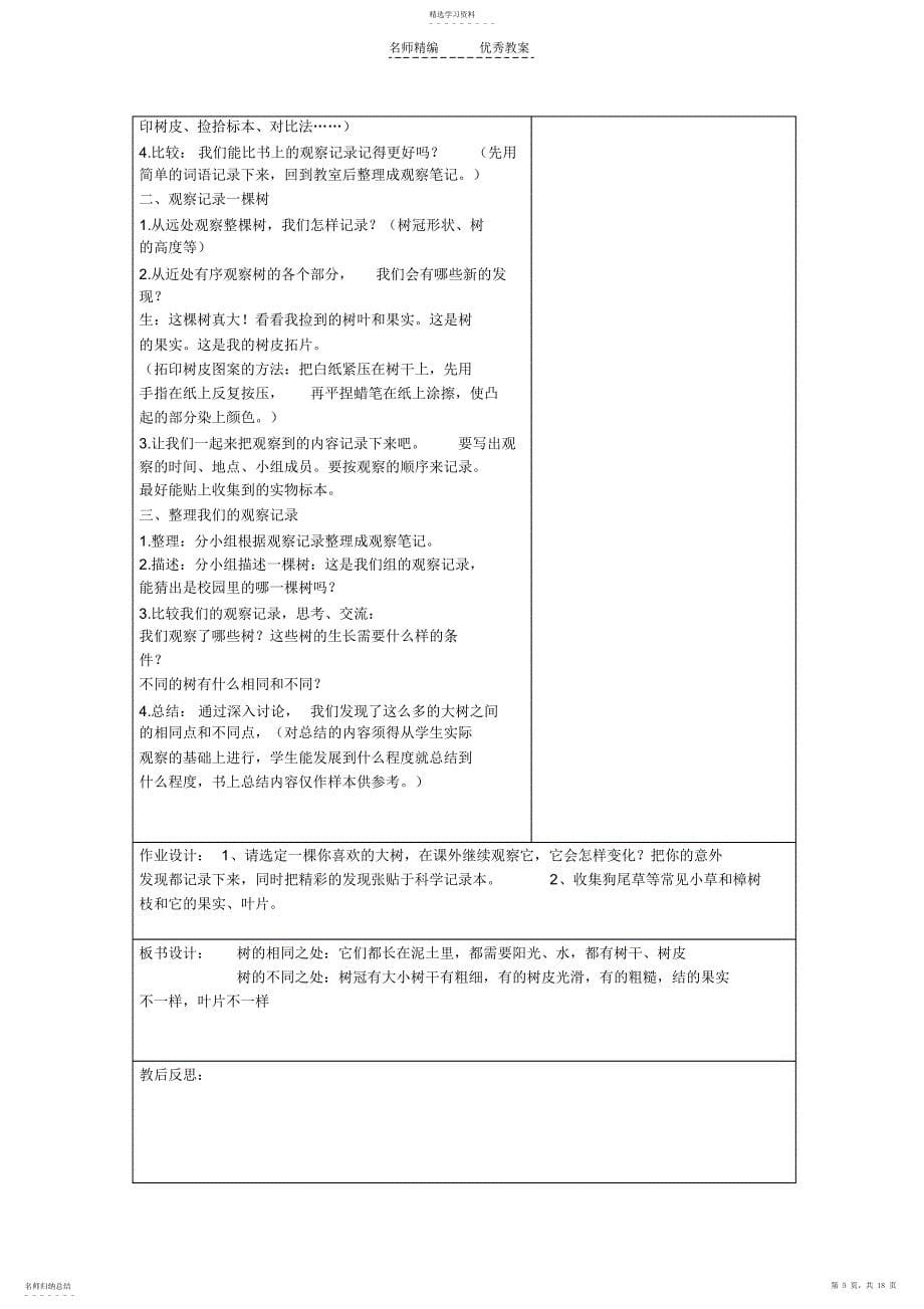 2022年科学三上第一单元教学设计_第5页