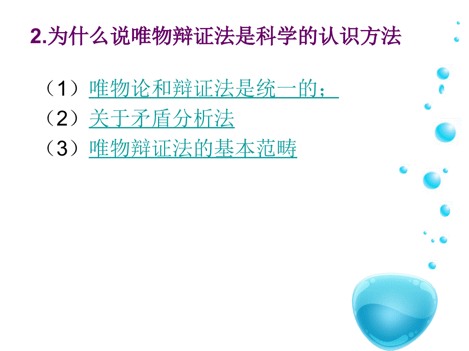 唯物辩证法认识世界和改造世界的根本方法_第4页