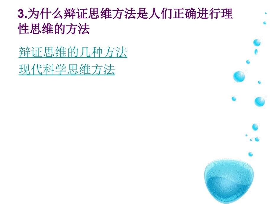 唯物辩证法认识世界和改造世界的根本方法_第5页