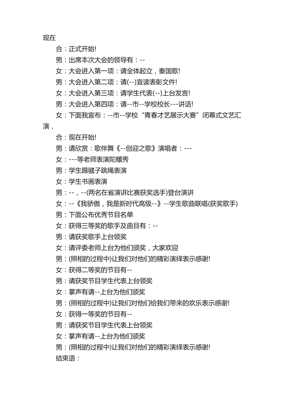 小学艺术节演出主持词范文5篇_第4页