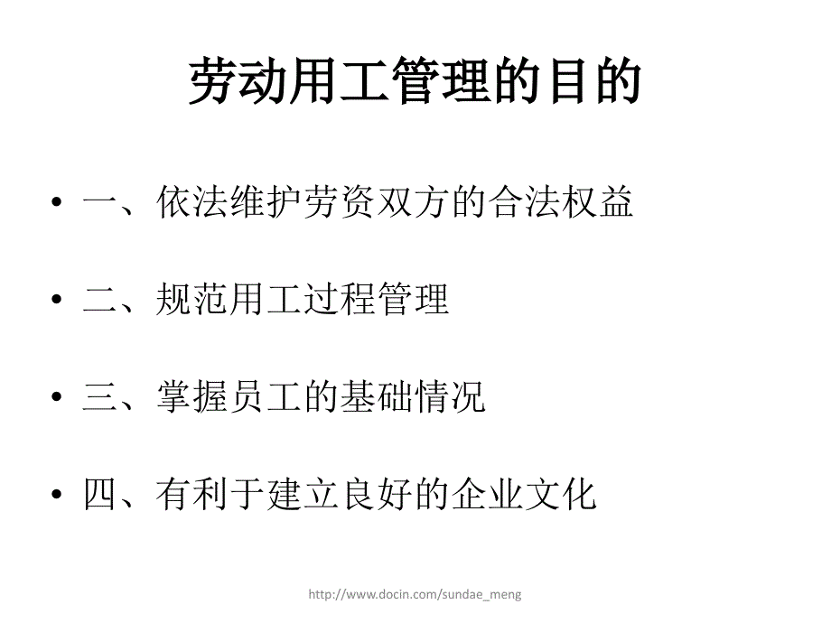 【课件】劳动用工管理操作实务_第2页