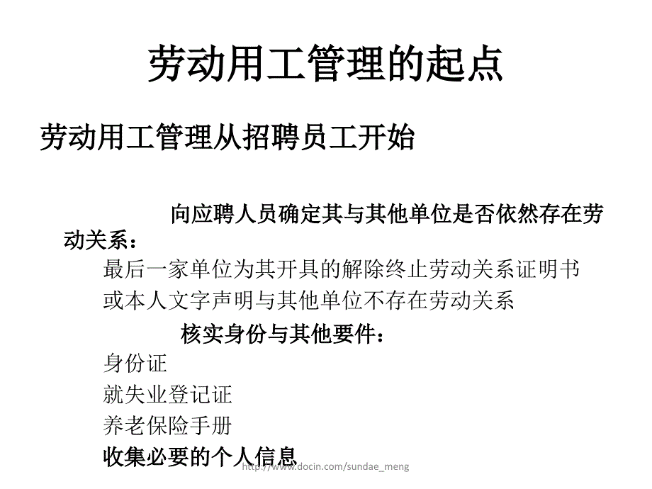 【课件】劳动用工管理操作实务_第3页