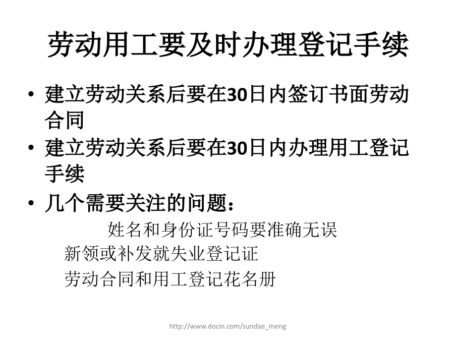 【课件】劳动用工管理操作实务_第4页