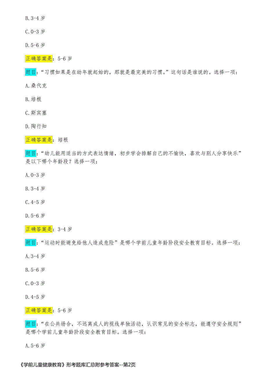 《学前儿童健康教育》形考题库汇总附参考答案_第2页