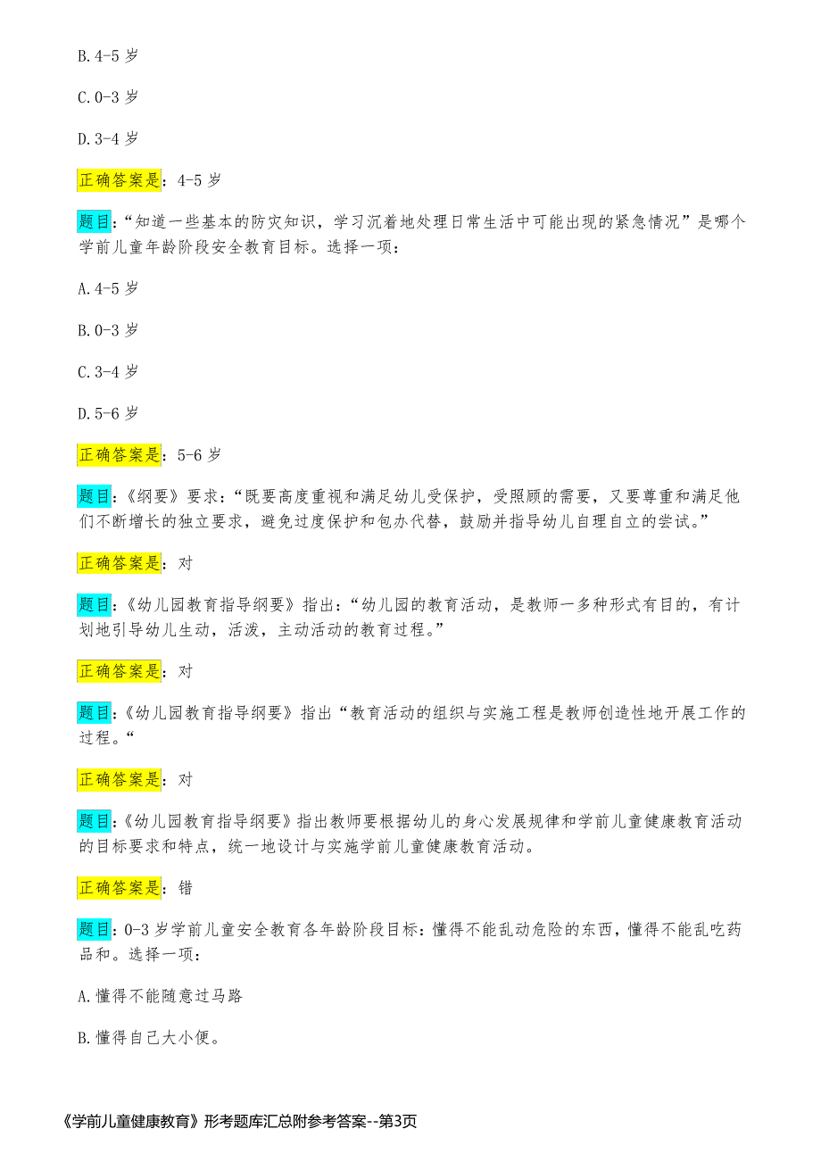 《学前儿童健康教育》形考题库汇总附参考答案_第3页