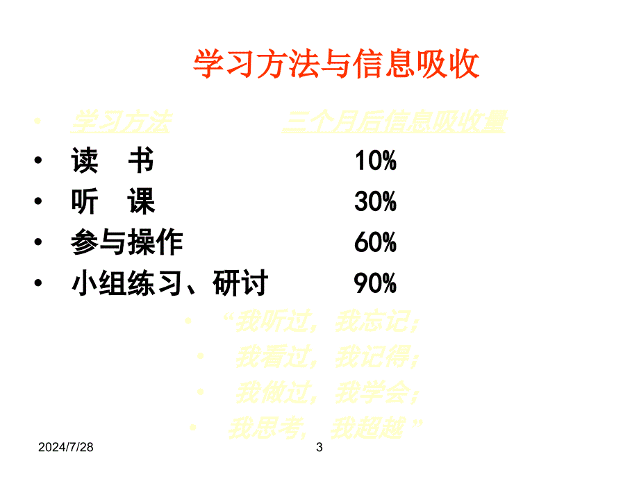 培训需求分析和培训规划_第3页