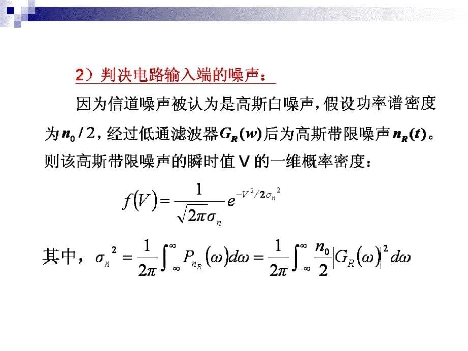 误码率分析(复习).ppt_第5页