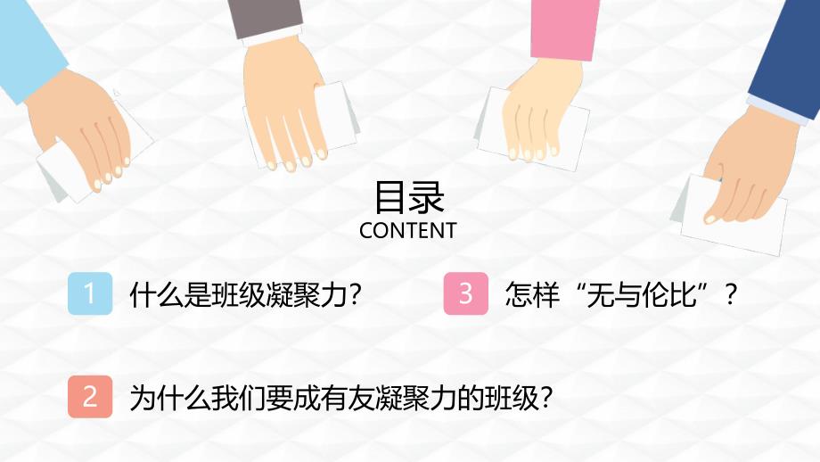 团结有爱互帮互助辅导主题班会培训讲座PPT授课资料课件_第4页