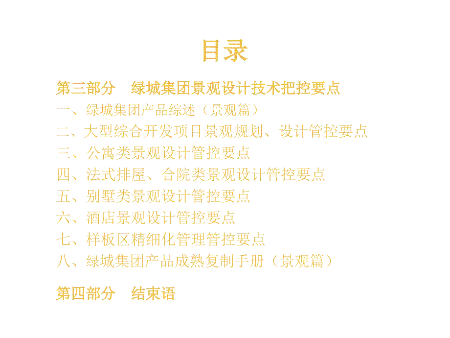 绿城集团景观产品概述_第3页