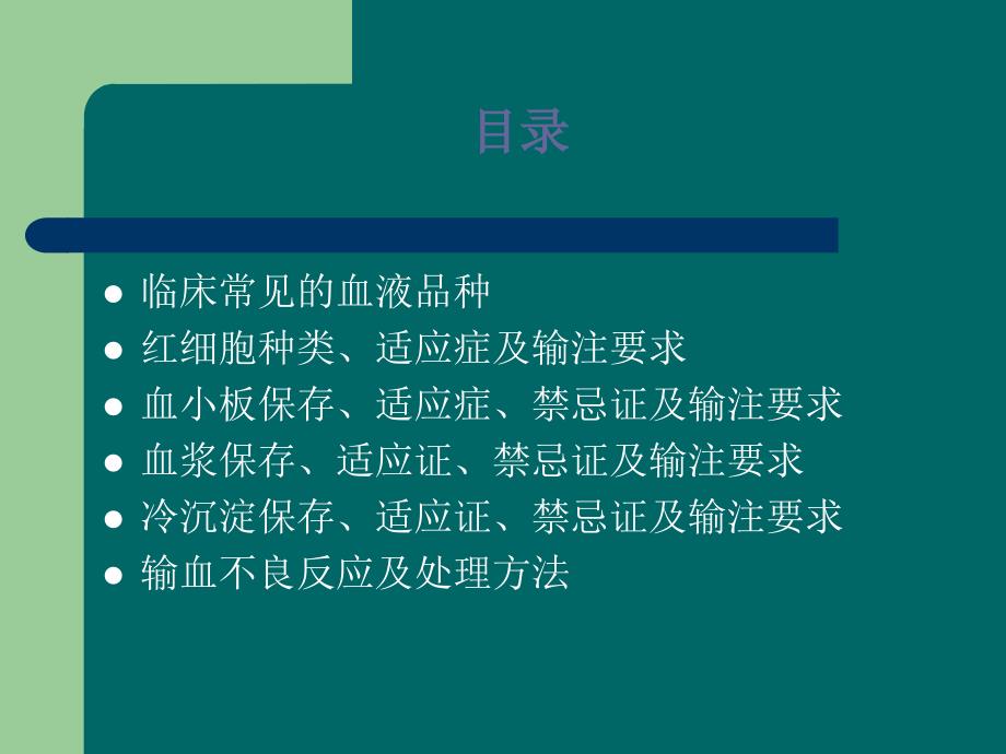 临床常用血液制品的种类及输注方法_第2页