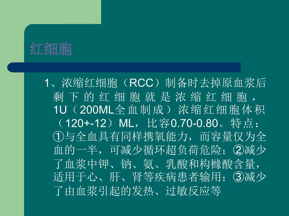 临床常用血液制品的种类及输注方法_第4页