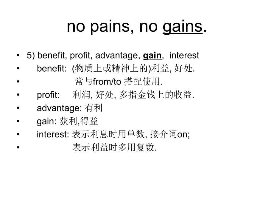 教二08工硕考前(词).ppt_第5页