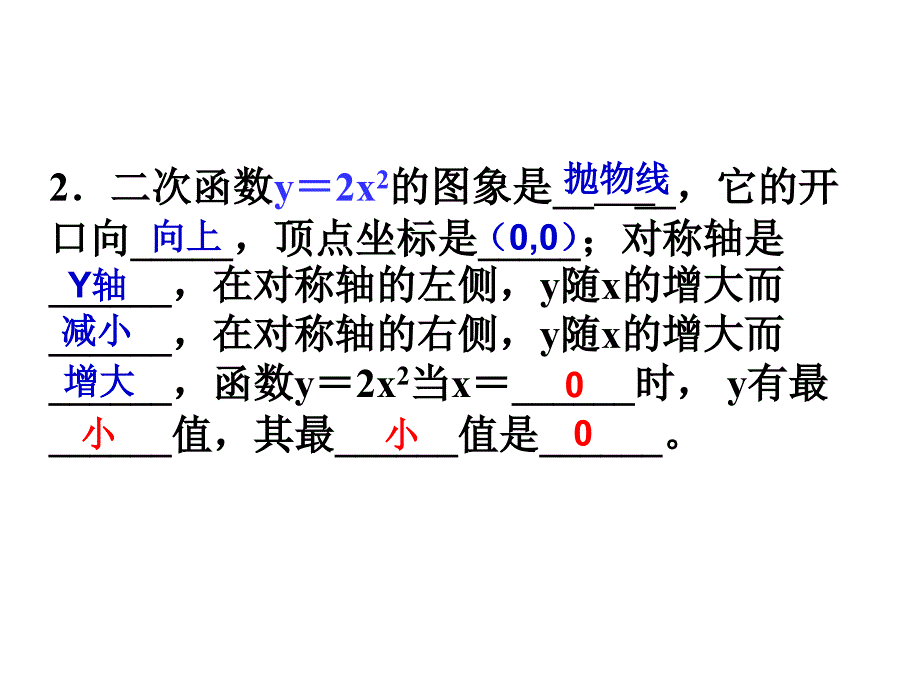 九年级下册数学2613二次函数yax2k的图象和性质2_第3页