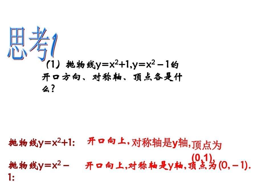 九年级下册数学2613二次函数yax2k的图象和性质2_第5页