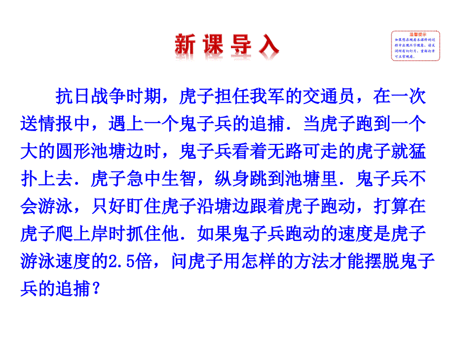 423直线与圆的方程的应用_第2页