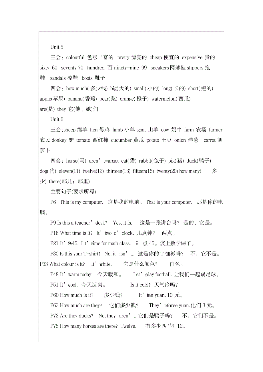 2023年完整pep四年级下册知识点归纳总结整理_第2页