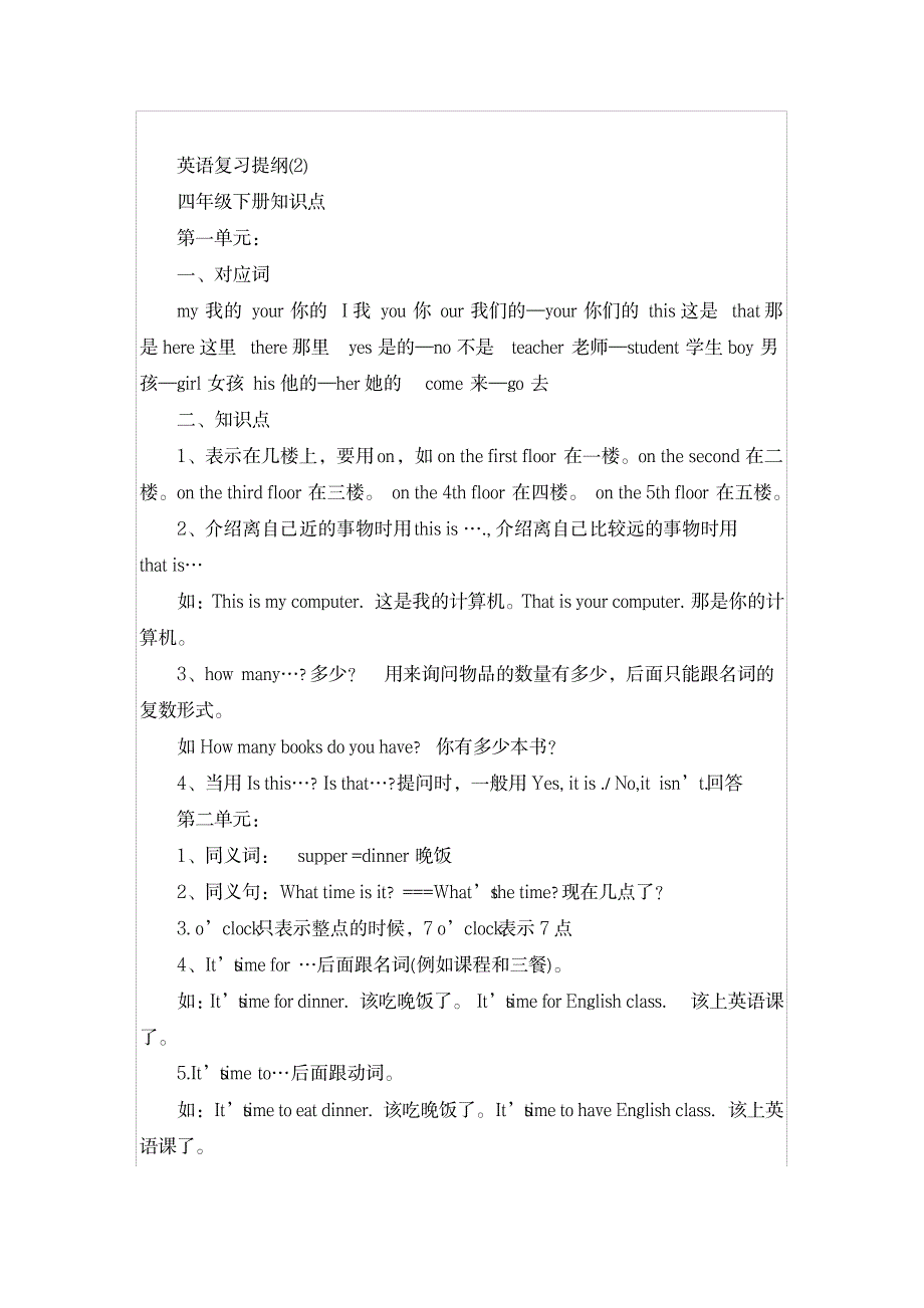 2023年完整pep四年级下册知识点归纳总结整理_第3页