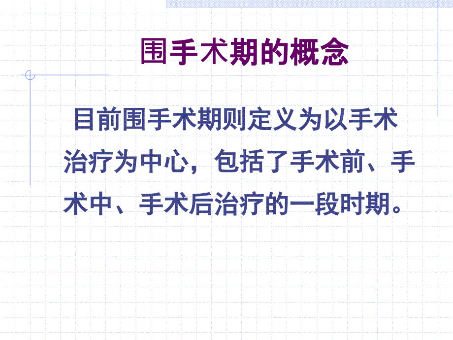 糖尿病围手术期强化治疗_第2页