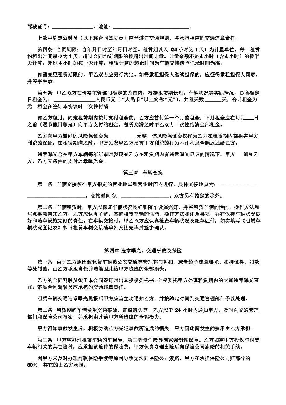 汽车租赁服务公司合同书_第3页