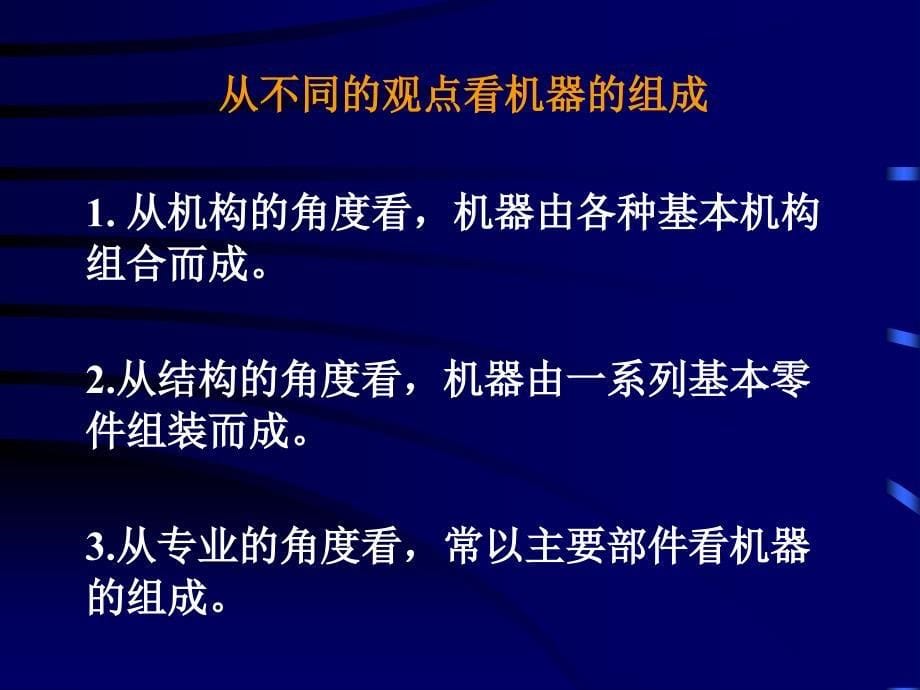 第二章机机器的组成及典型机器的功能分析_第5页